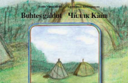 Buhtes gáldut