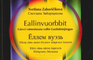 Eallinvuorbbit
