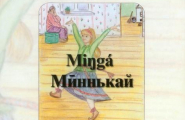 Miŋgá 